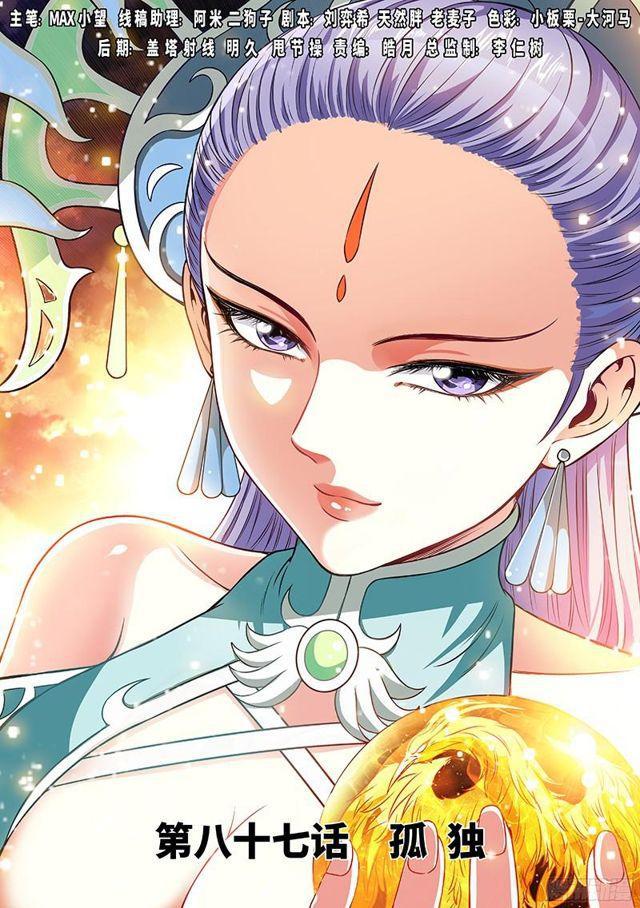我是大神仙第二季漫画,第八十七话·孤 独1图