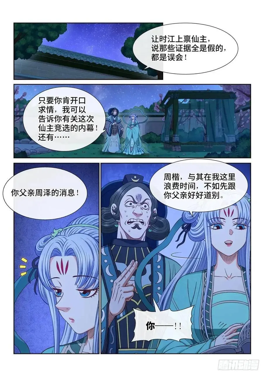 我是大神仙漫画,第六三八话·抄 家2图