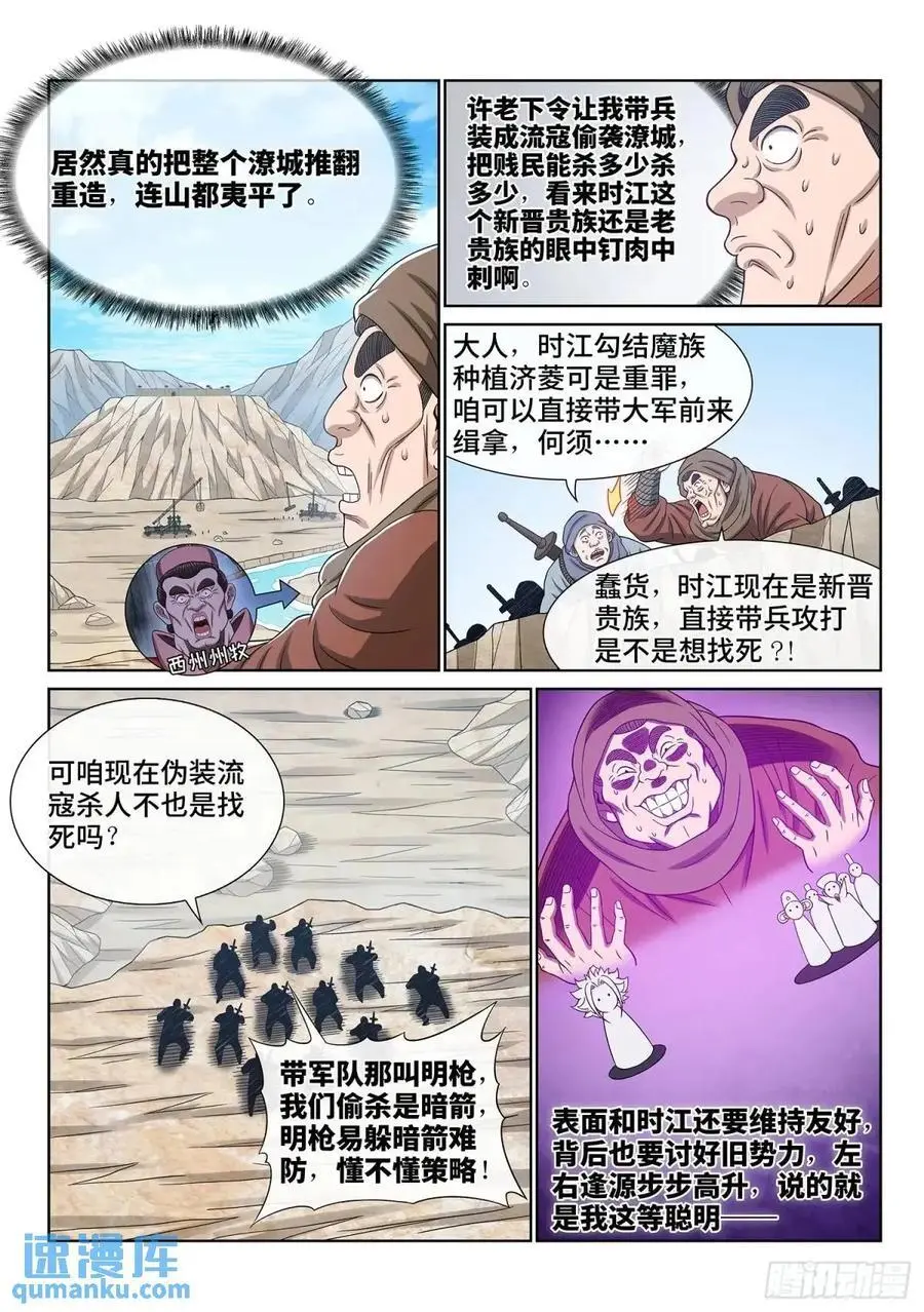 我是大神仙漫画,第六四零话·夫 子2图