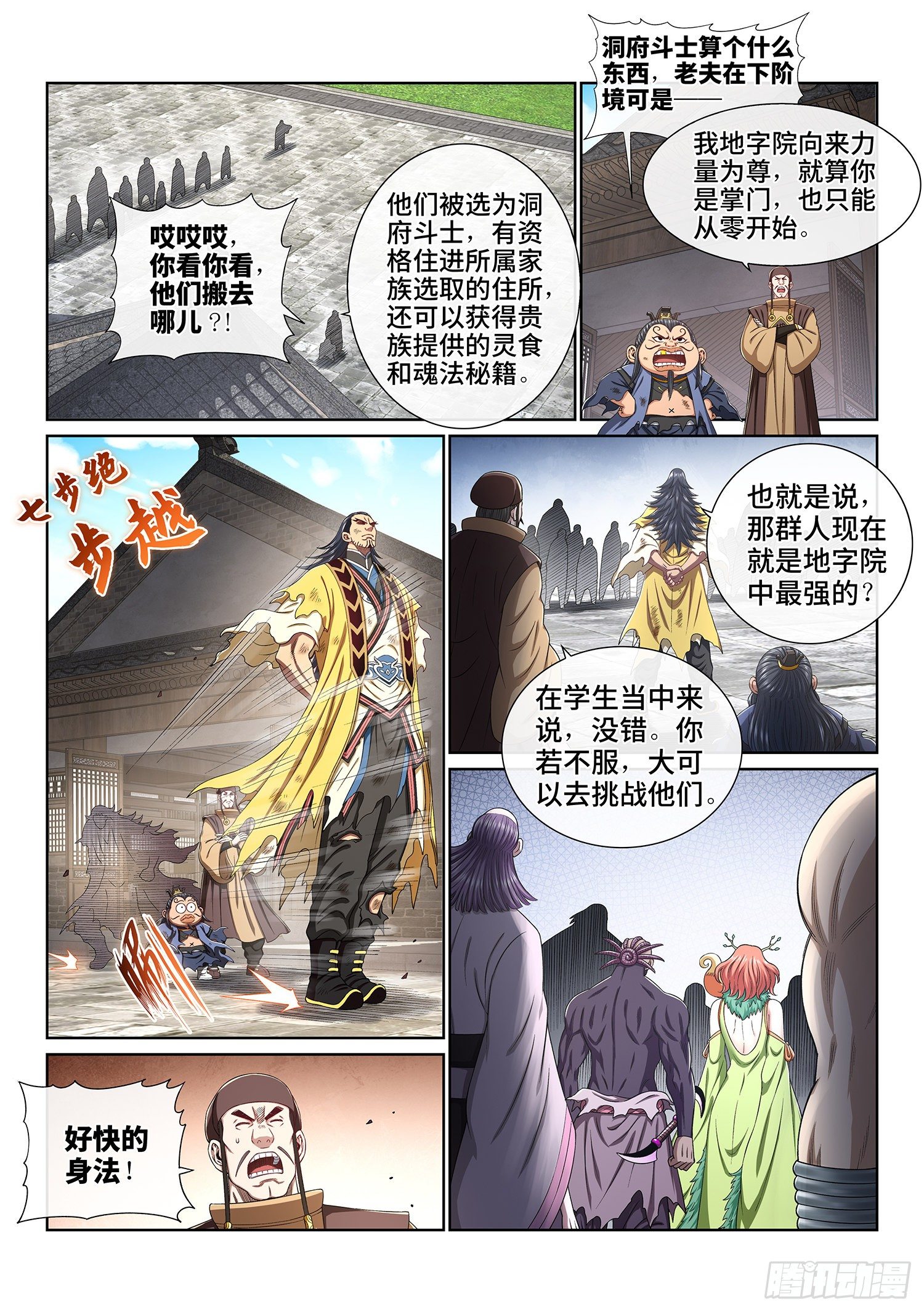 我是大神仙漫画,第四四九话·巧 了2图
