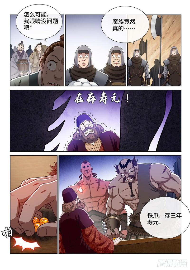 我是大神仙漫画,第三一三话·拥护派和反对派2图