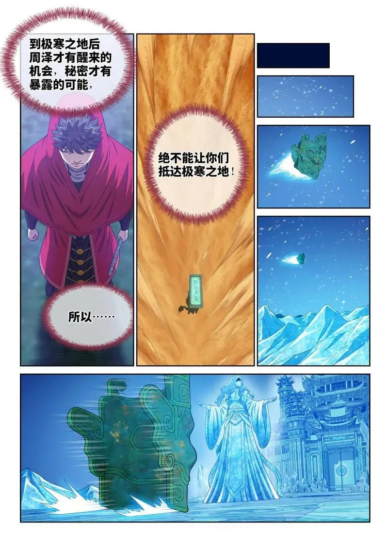 我是大神仙漫画,第689话 ·咚2图