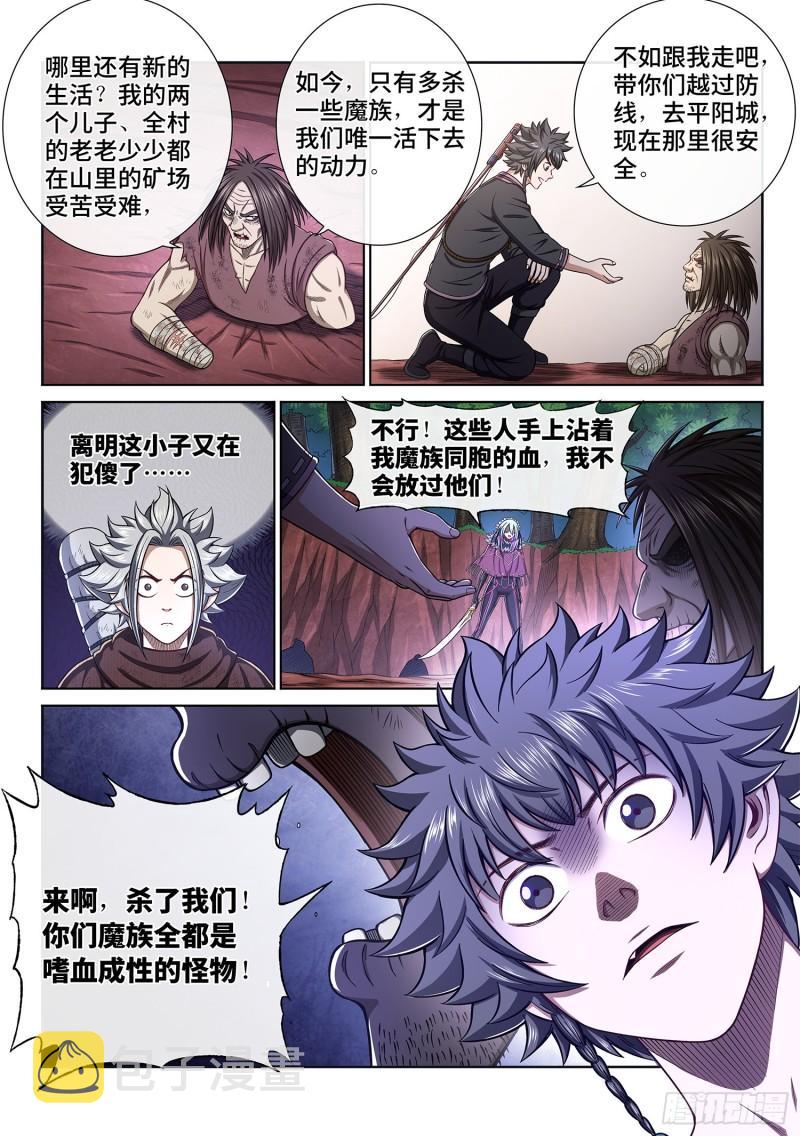 我是大神仙漫画,第三二三话·光2图