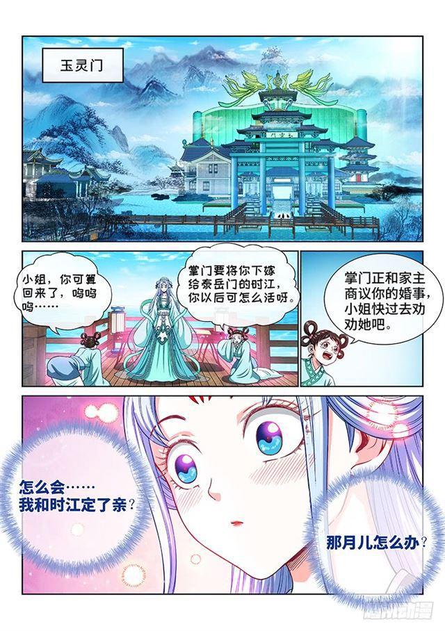 我是大神仙漫画,第一九一话·一纸婚约2图