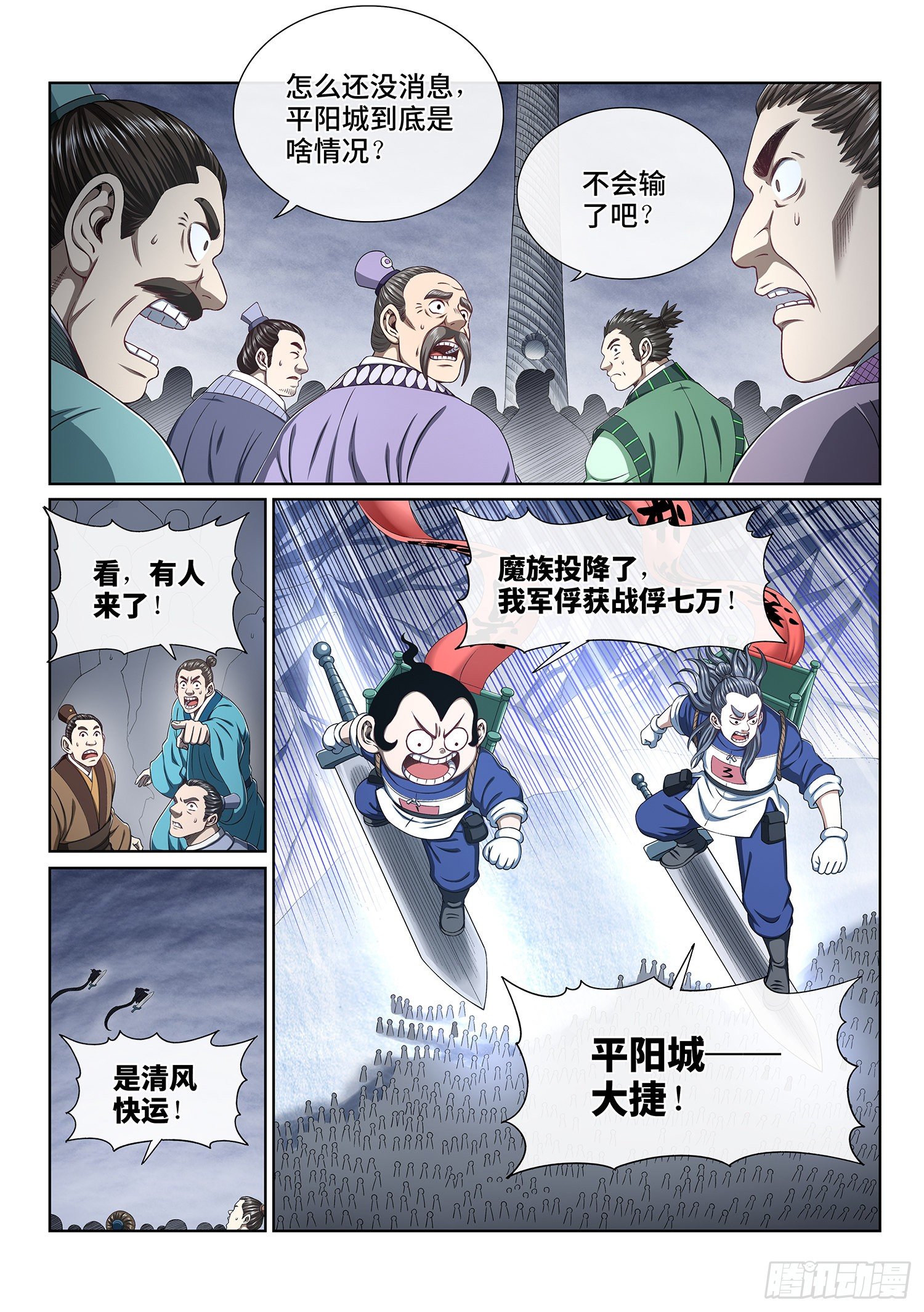 我是大神仙漫画,第四三一话·一家人2图