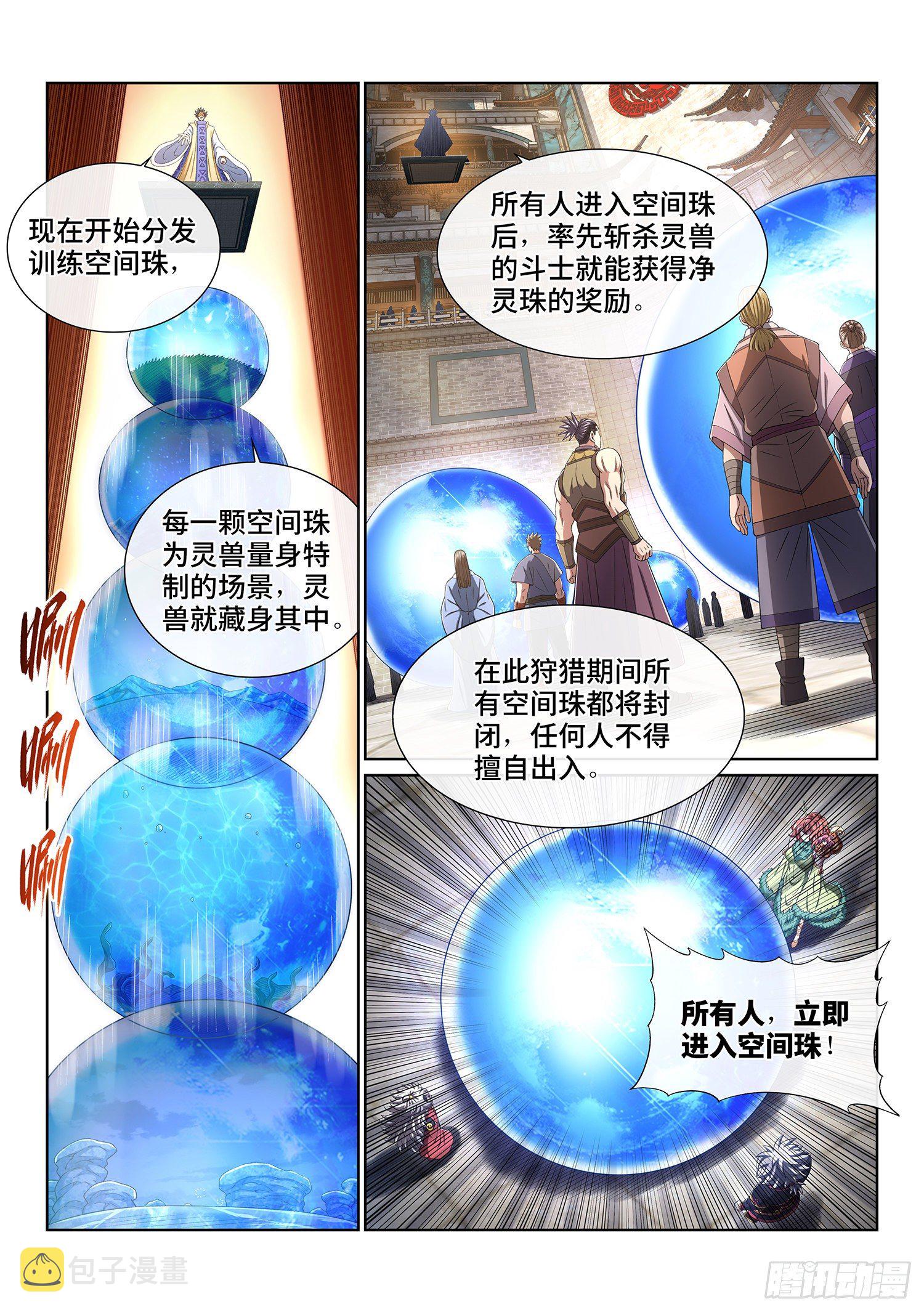 我是大神仙漫画,第四五七话·双重打击2图