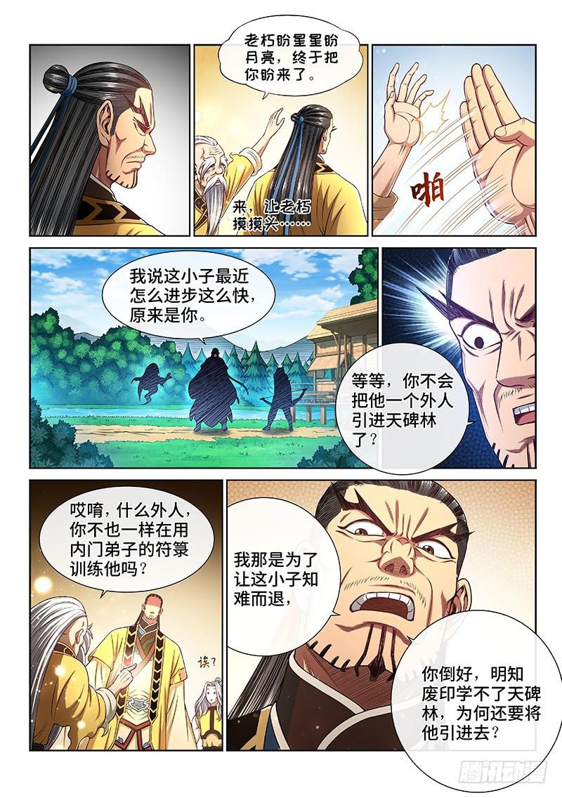 我是大神仙漫画,第二六二话·那个人是……2图