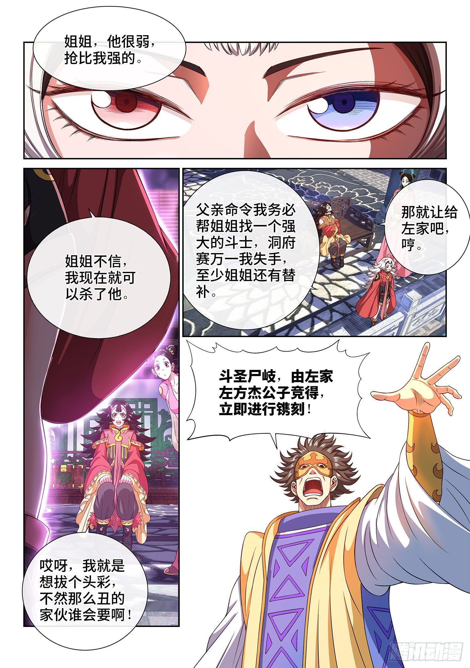 我是大神仙漫画,第四四三话·一鸣惊人2图