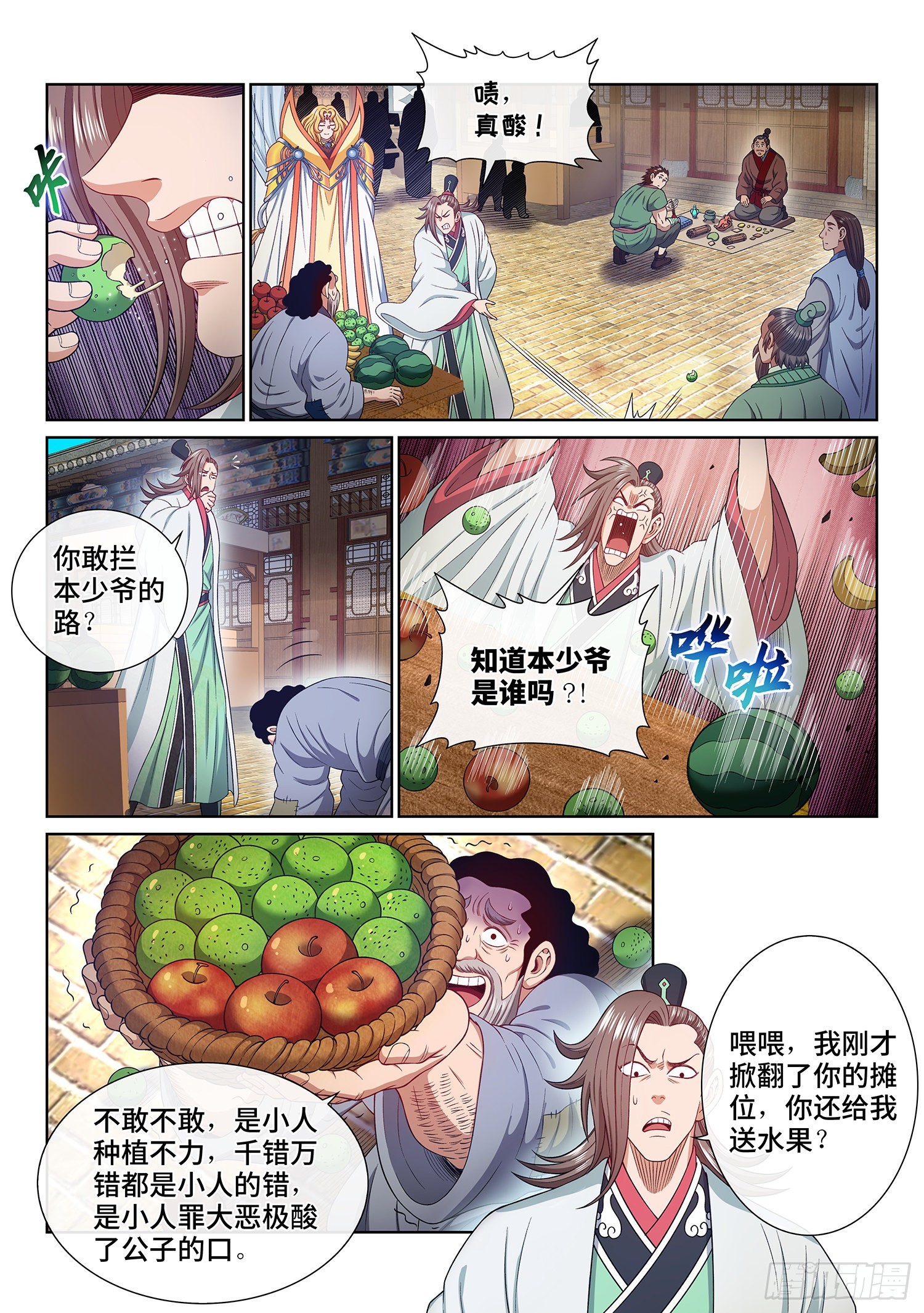 我是大神仙动漫免费观全集免费樱花动漫漫画,第五零八话·得 劲2图