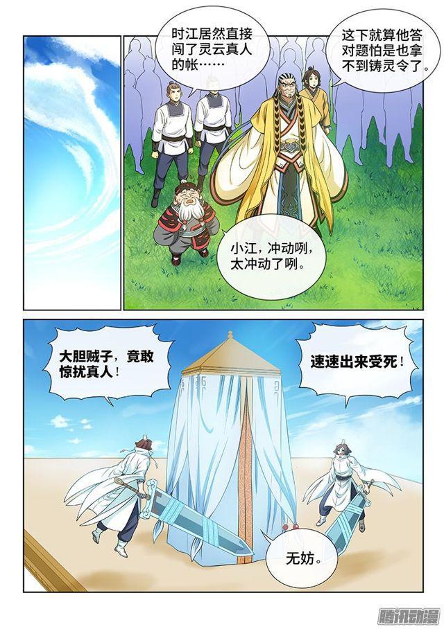 我是大神仙免费漫画漫画,第七十七话·灵云真人2图