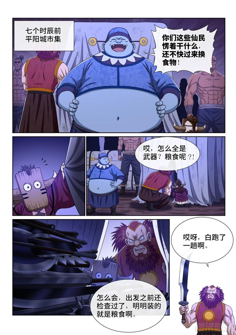 我是大神仙漫画,第三二五话·背信弃义2图