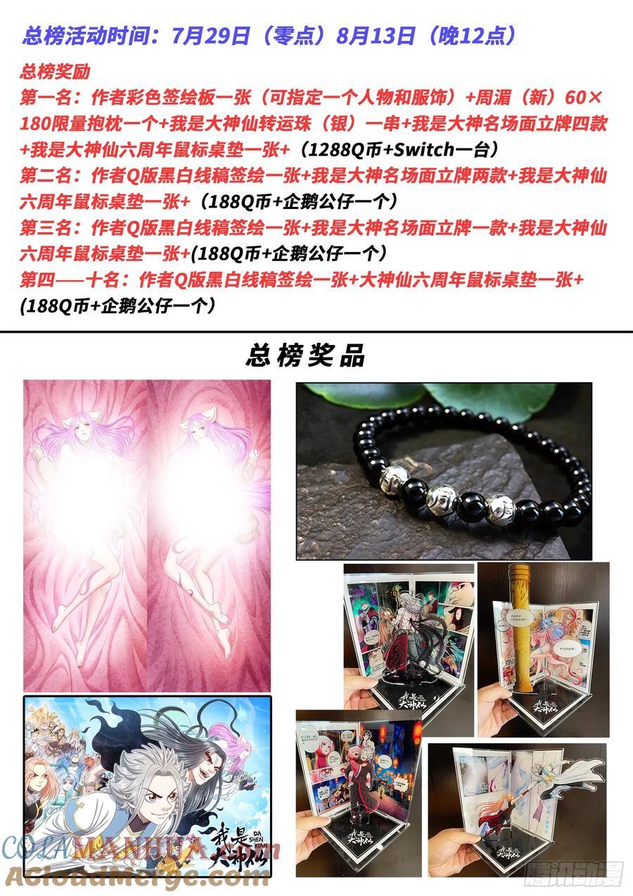 我是大神仙在线观看完整版免费漫画,夏日联动月票活动2图