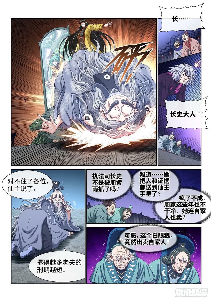我是大神仙动漫全集免费星辰影院漫画,第五九九话·口 谕2图