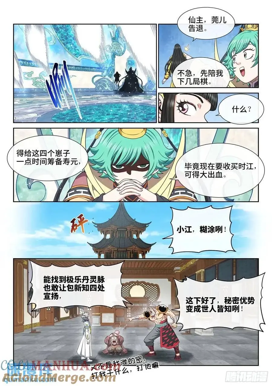 我是大神仙漫画,第六五三话·四 个1图