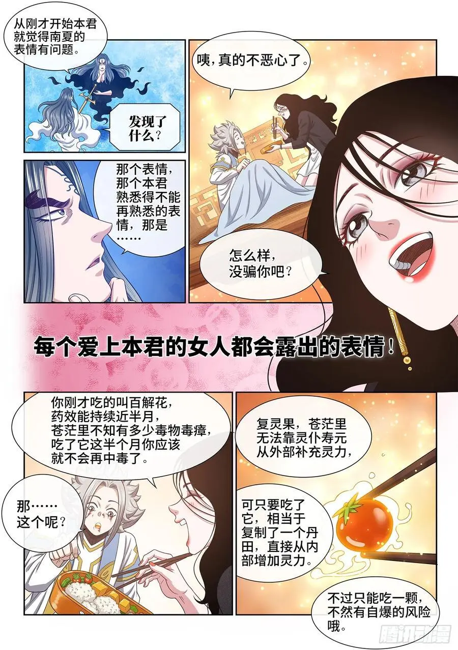 我是大神仙漫画,第六五八话·那个女人2图