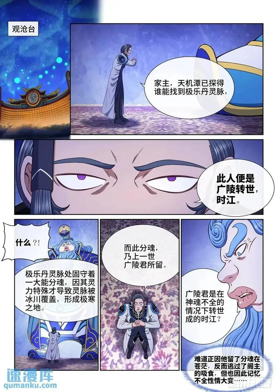 我是大神仙漫画,第六五三话·四 个2图