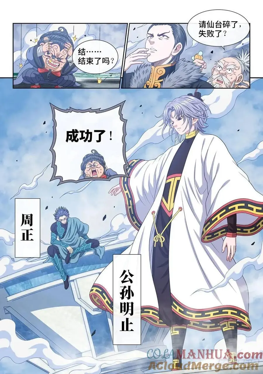 我是大神仙漫画,第六五五话·请 仙1图