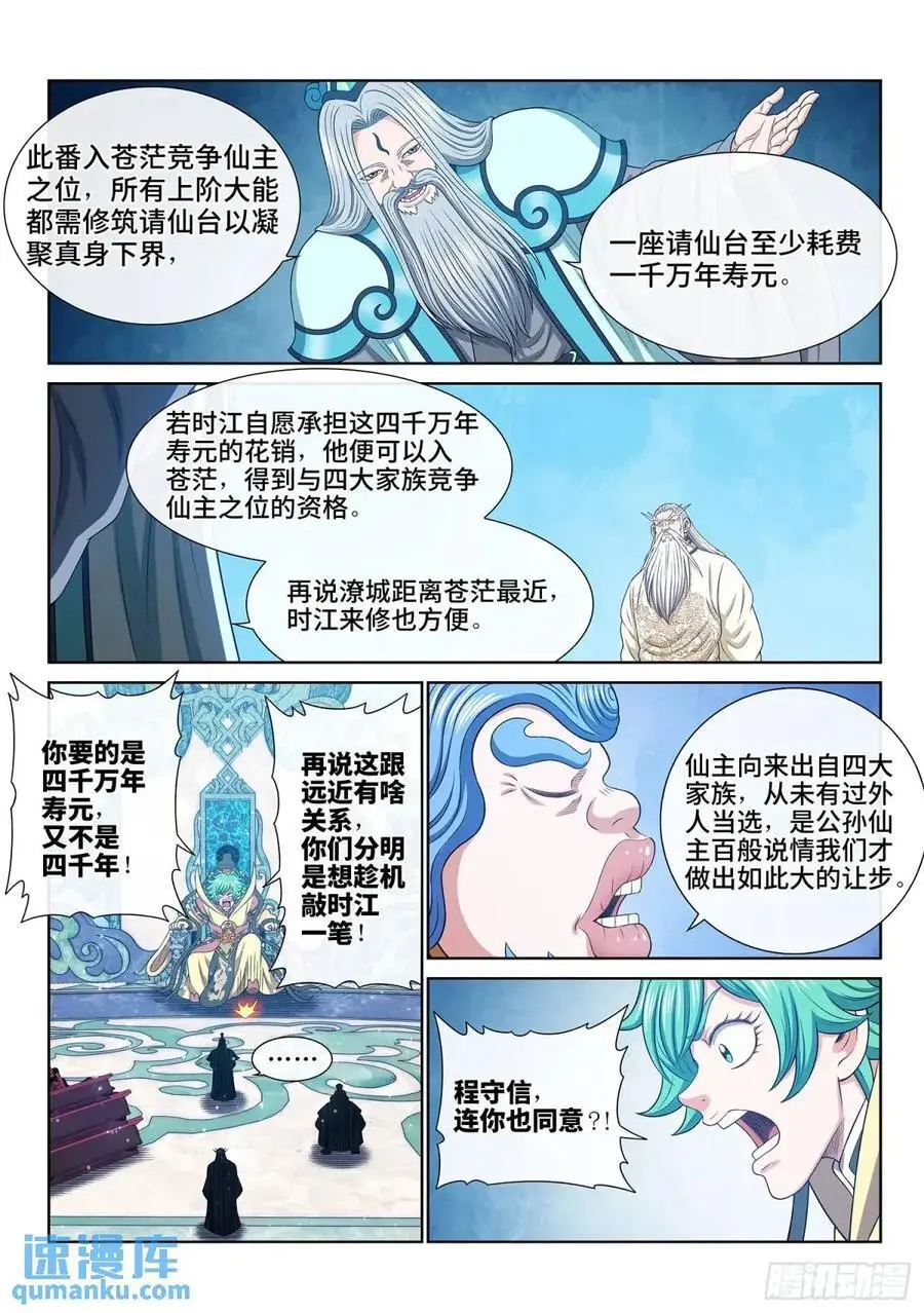 我是大神仙漫画,第六四五话·四千万年2图