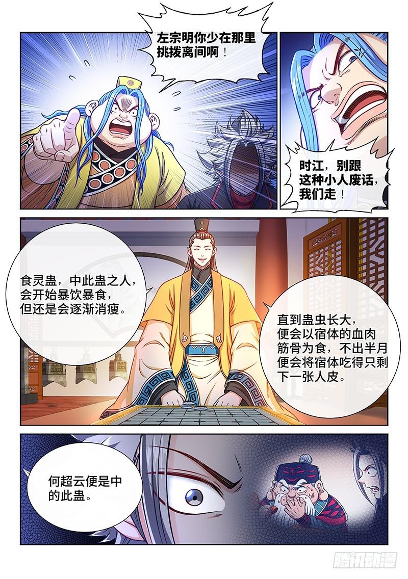我是大神仙漫画,第二三五话·蛊 毒1图