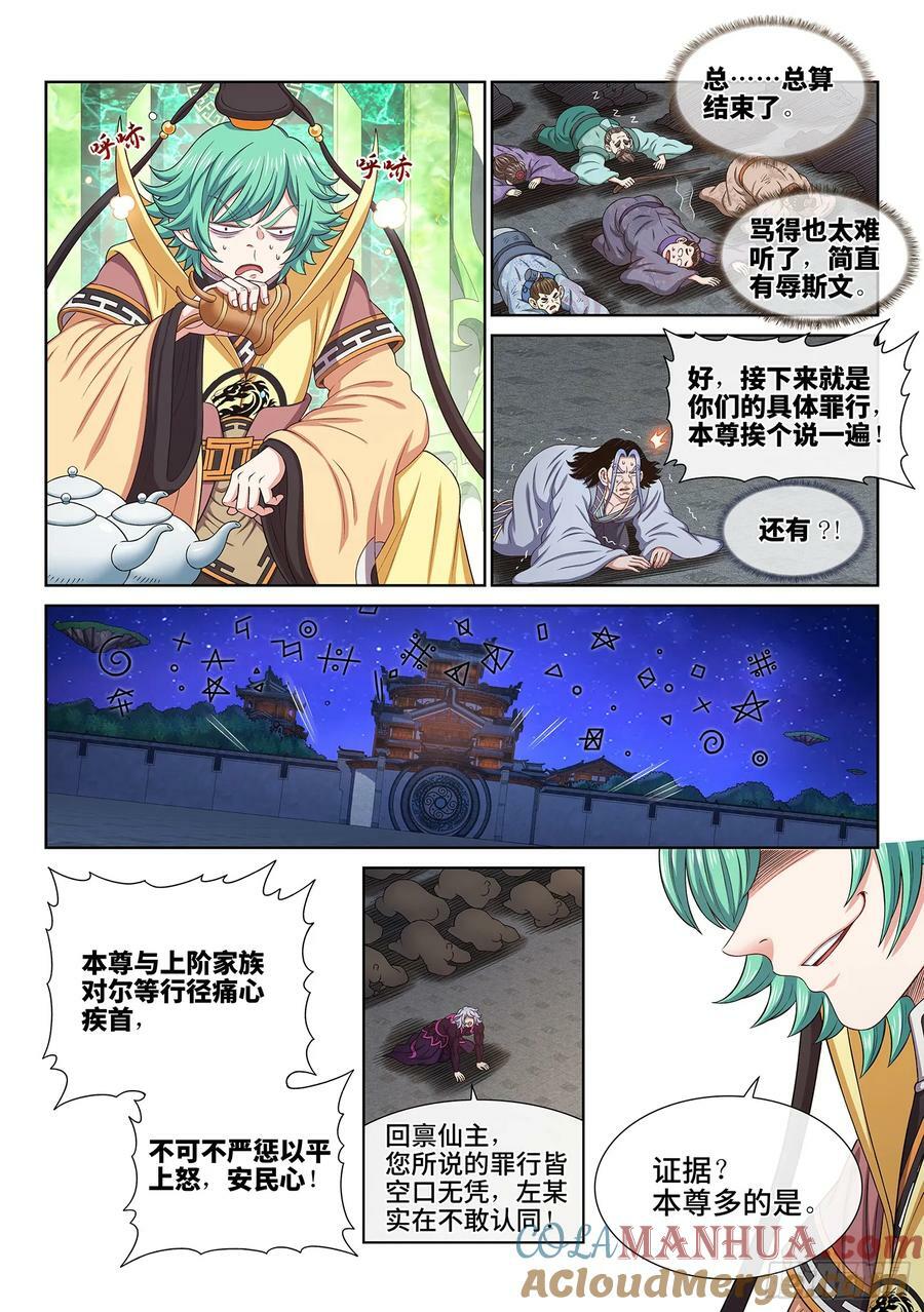 我是大神仙动漫全集免费星辰影院漫画,第五九九话·口 谕1图