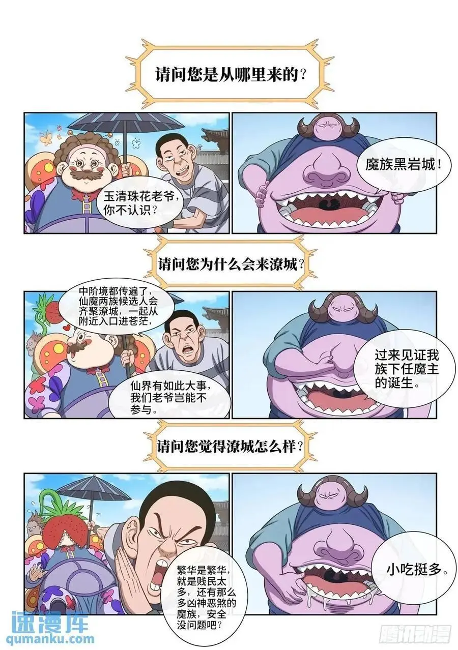我是大神仙漫画,第六五四话·开幕式2图