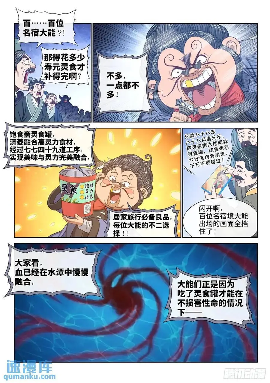 我是大神仙漫画,第六六零话·进 入2图