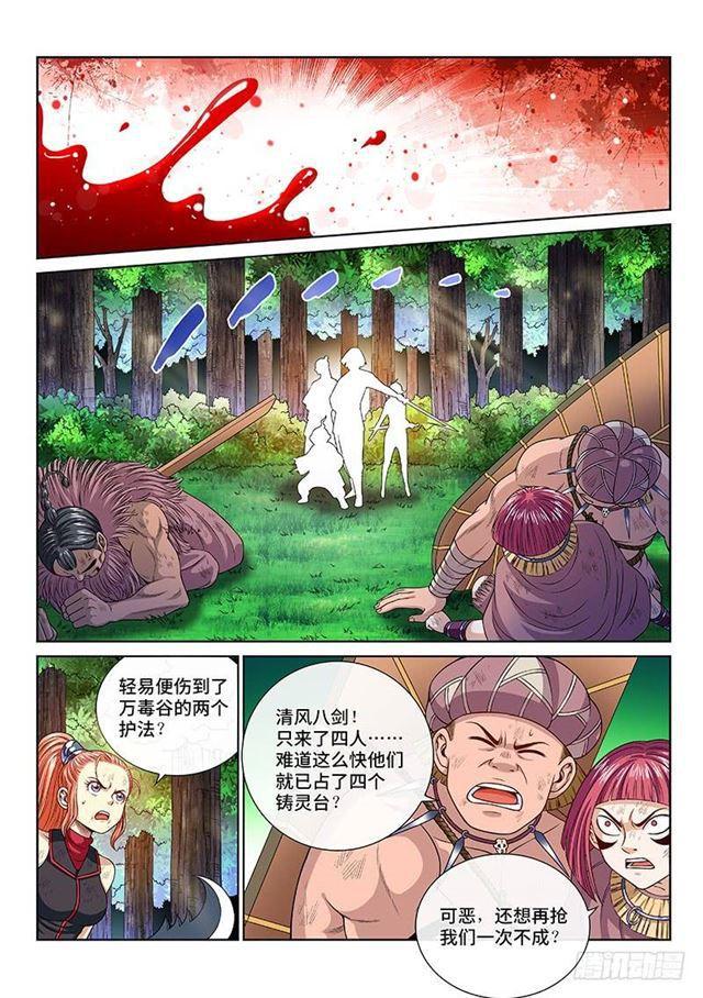 我是大神仙漫画,第一三一话·清风八剑2图