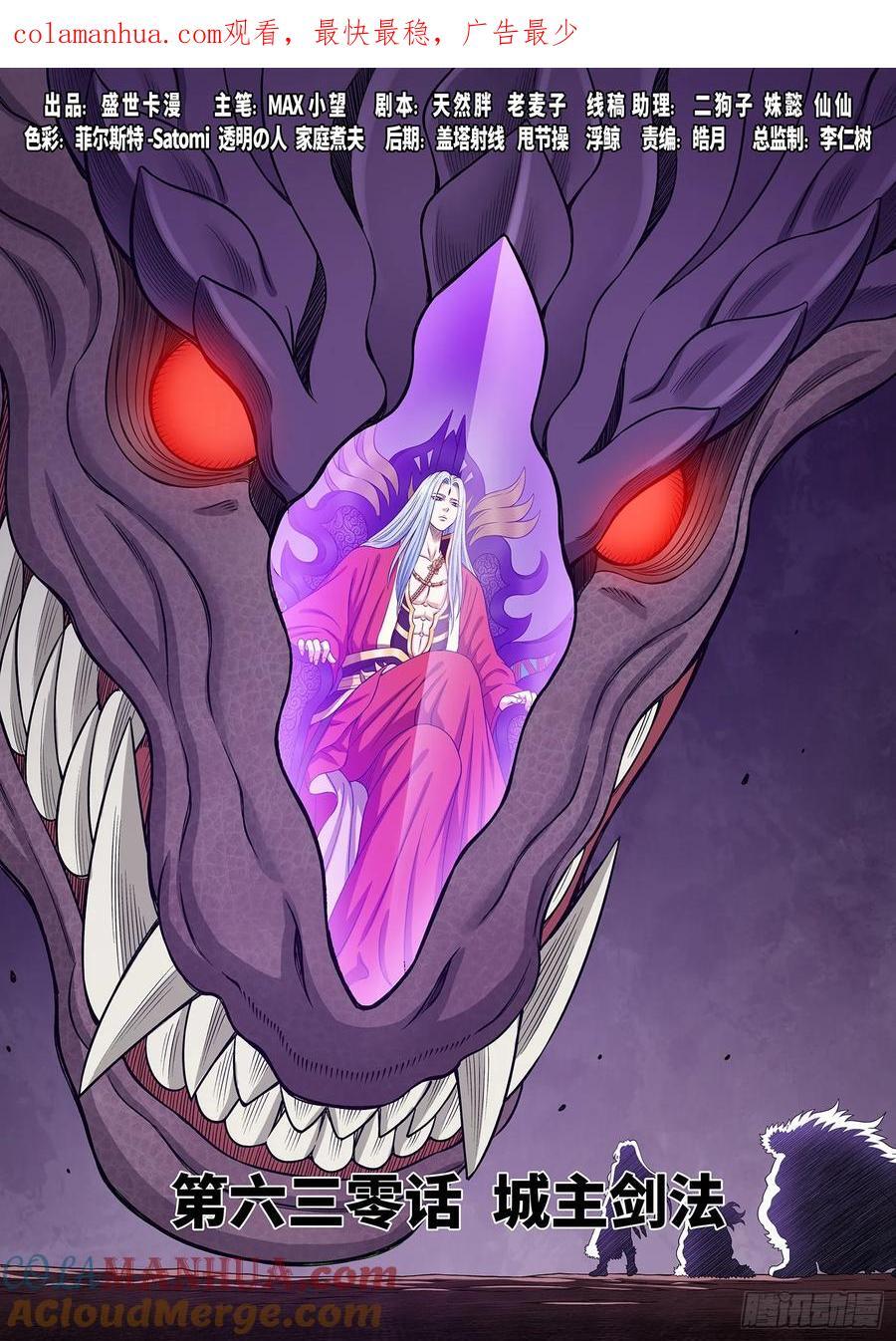 我是大神仙漫画,第六三零话·城主剑法1图