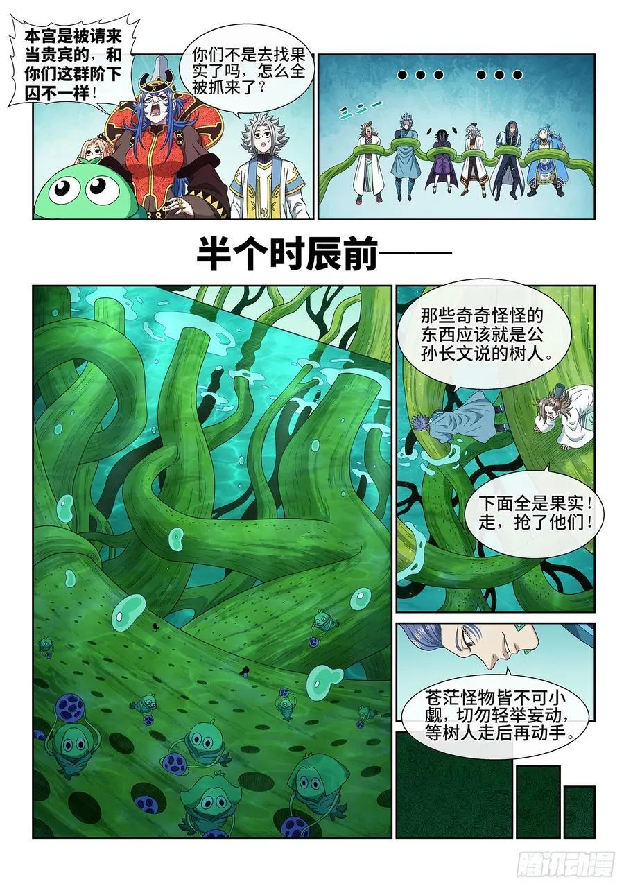 我是大神仙漫画,第六六七话·三二一2图
