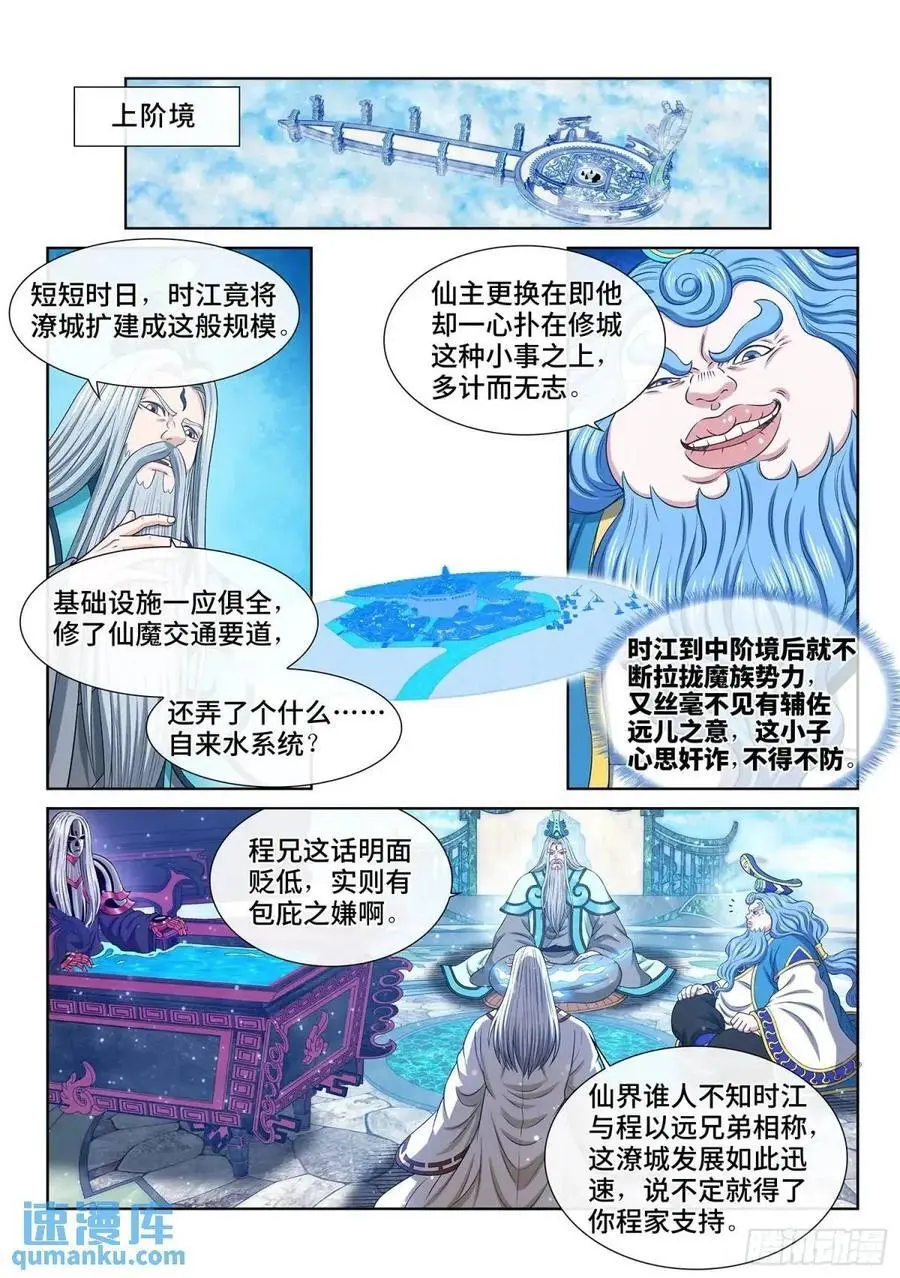我是大神仙漫画,第六四五话·四千万年2图