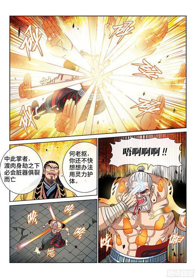 我是大神仙漫画,第九十四话·绝 封1图