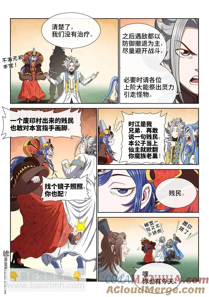 我是大神仙漫画,第664回 前 行1图