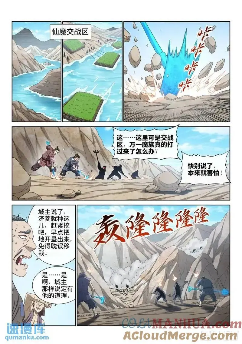 我是大神仙漫画,第六三九话·工 友1图