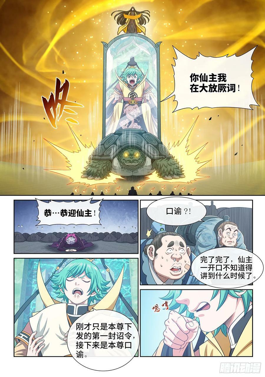 我是大神仙动漫全集免费星辰影院漫画,第五九九话·口 谕2图
