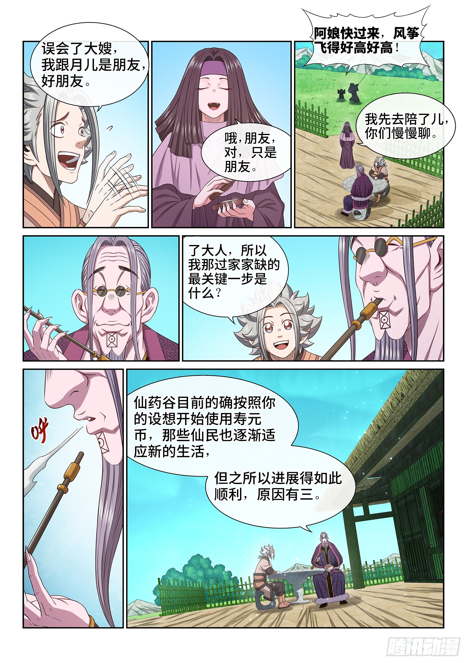 我是大神仙漫画,第五五二话·关键一步1图