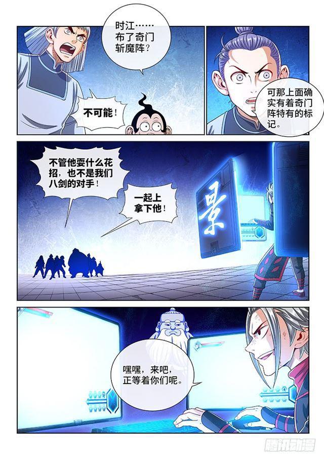 我是大神仙漫画,第一四五话·时江的阵法2图