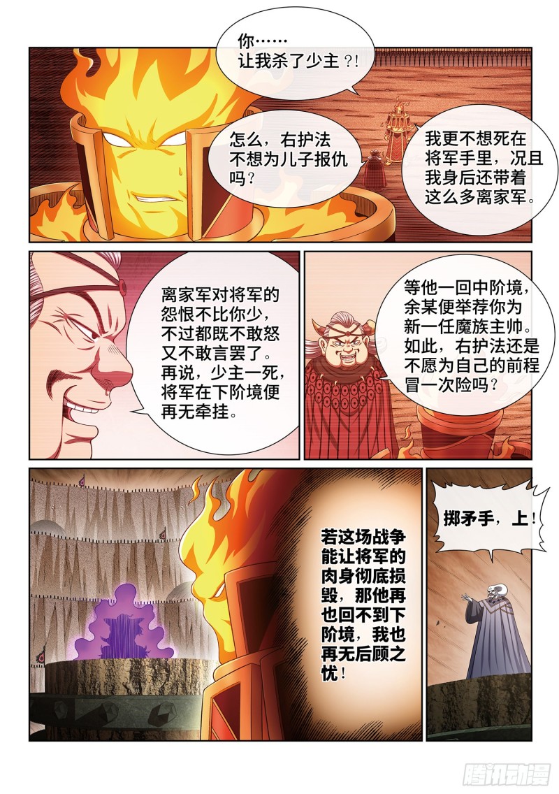 我是大神仙漫画,第三九五话·惩罚1图