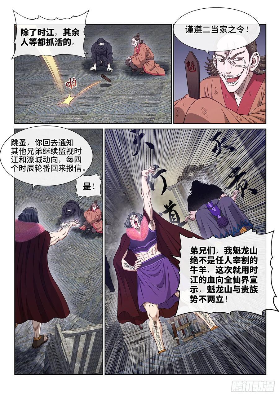 我是大神仙漫画,第六二一话·四个优势2图