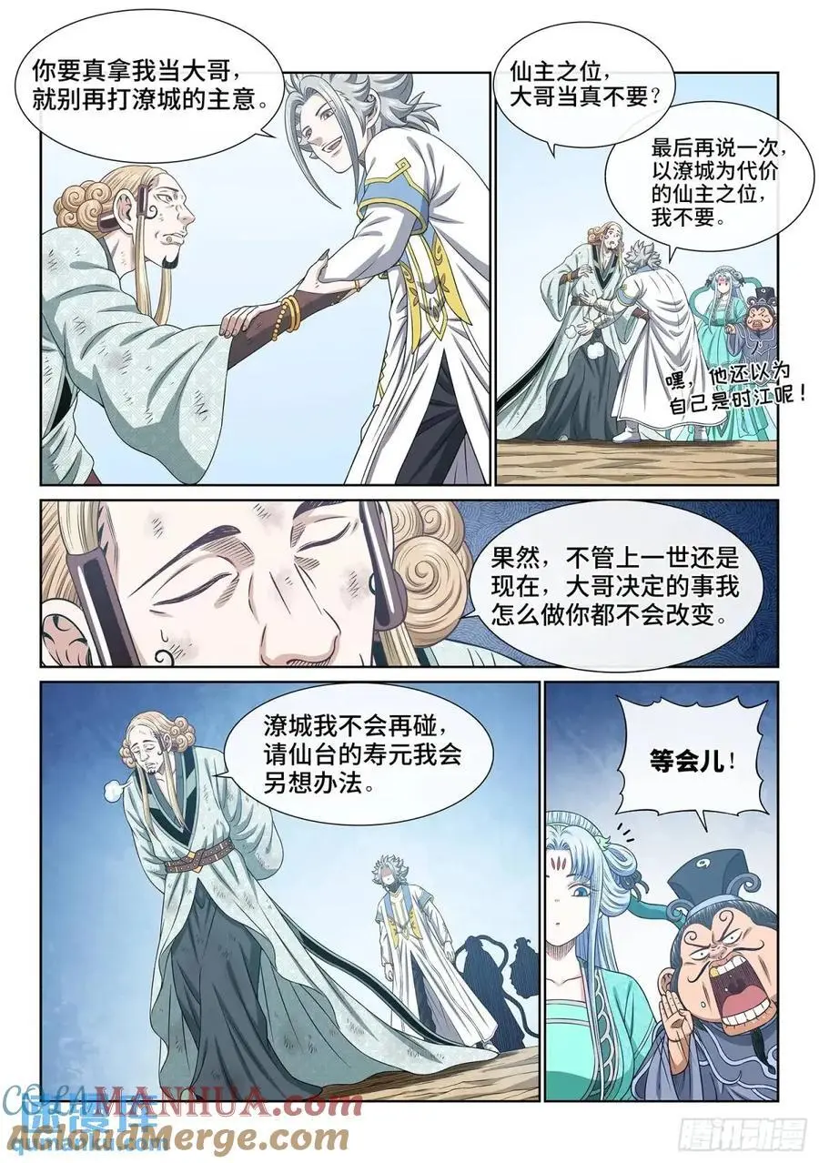 我是大神仙漫画,第六四八话·再无后手1图