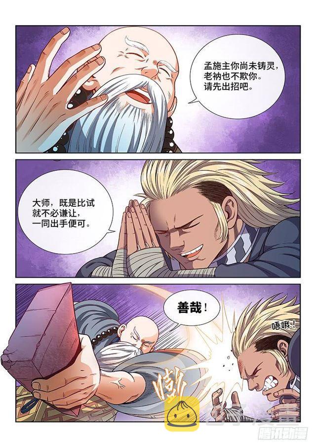 我是大神仙动漫全集免费星辰影院漫画,第一二四话·慈悲为怀1图