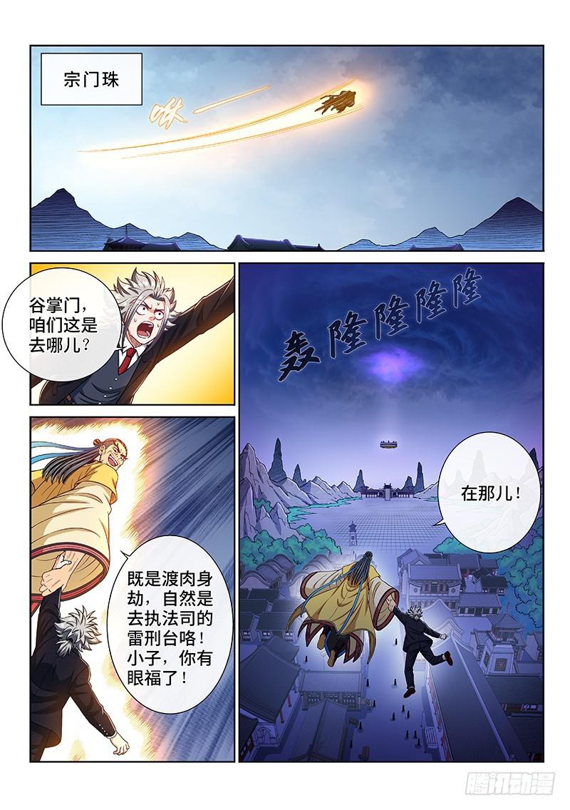 我是大神仙漫画,第二三零话·肉身劫2图