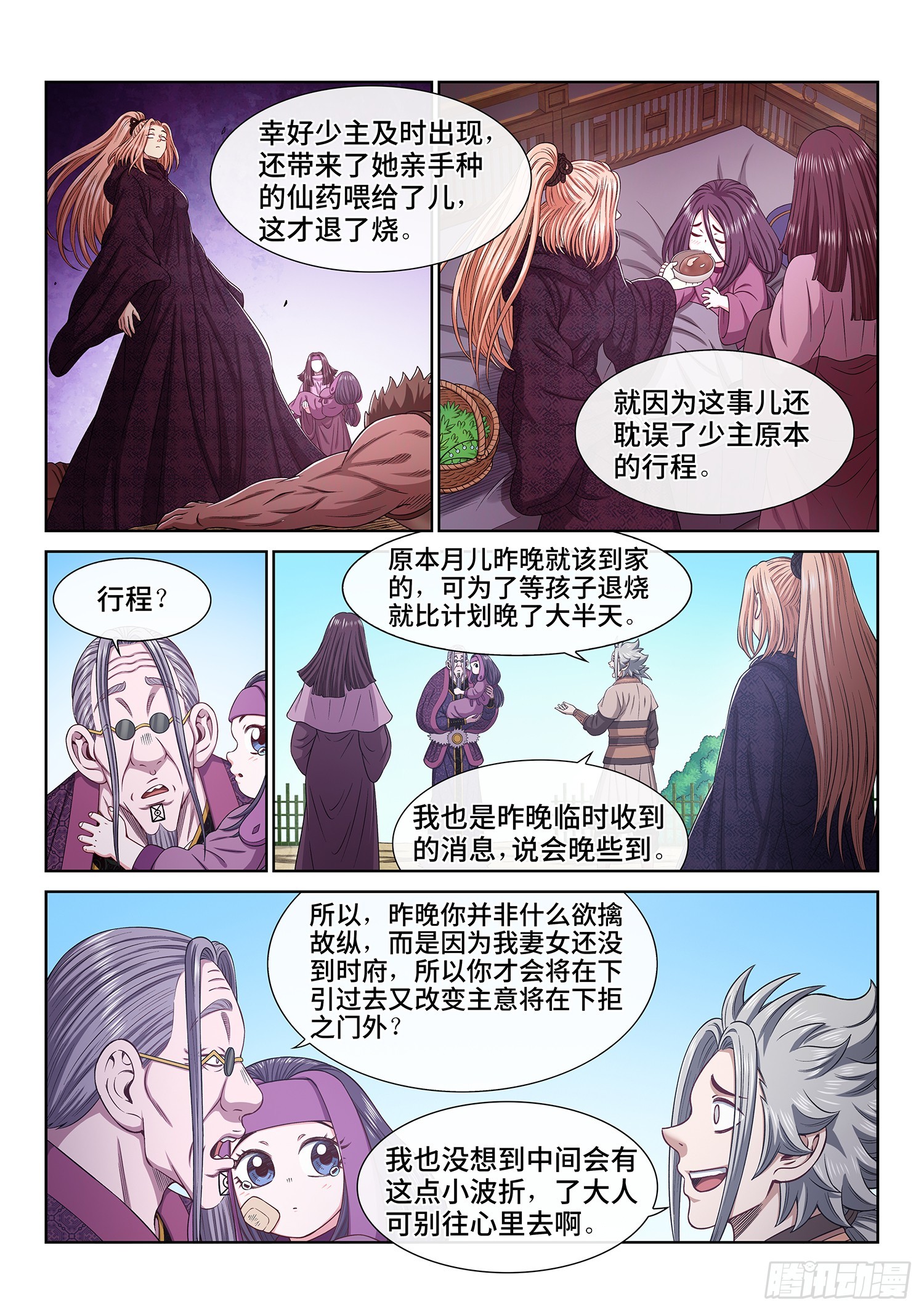 我是大神仙漫画,第五五二话·关键一步1图