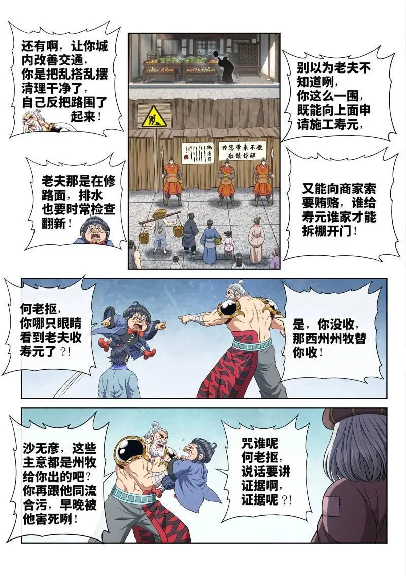 我是大神仙漫画,第699话 ·宣 战2图