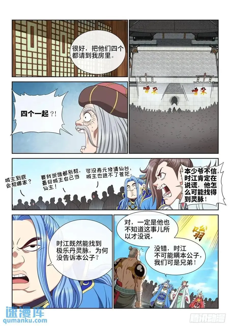 我是大神仙漫画,第六五三话·四 个2图