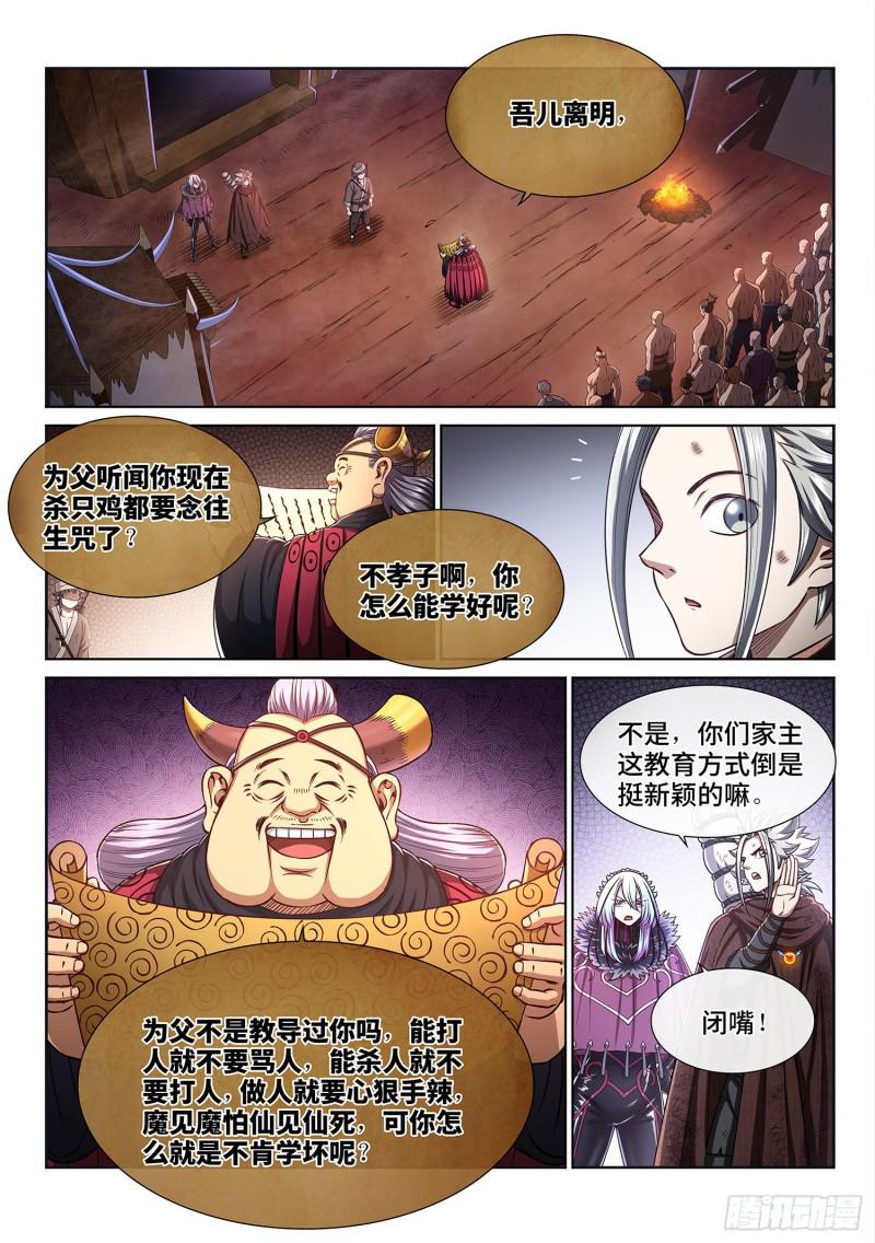 我是大神仙漫画,第三零四话·家 书2图