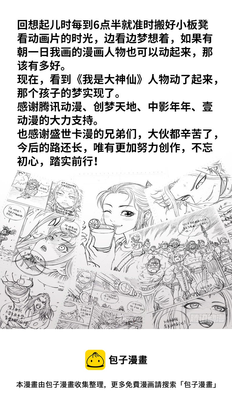 我是大神仙月儿的真实身份漫画,我是大神仙动画预告PV来袭！2图