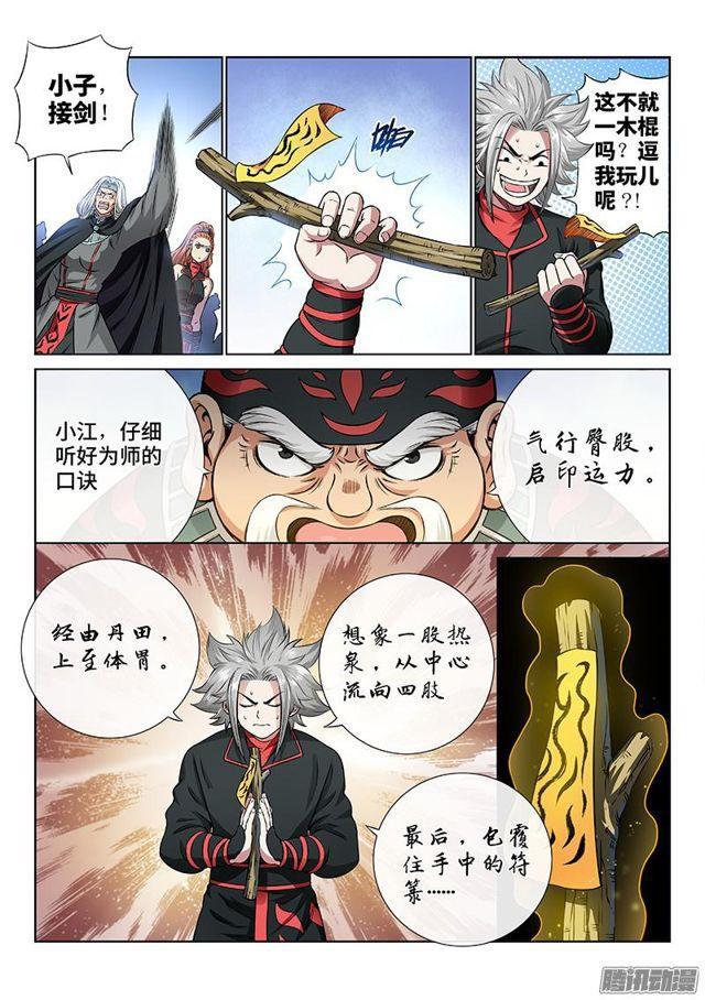 我是大神仙漫画,第五十一话·激 怒2图