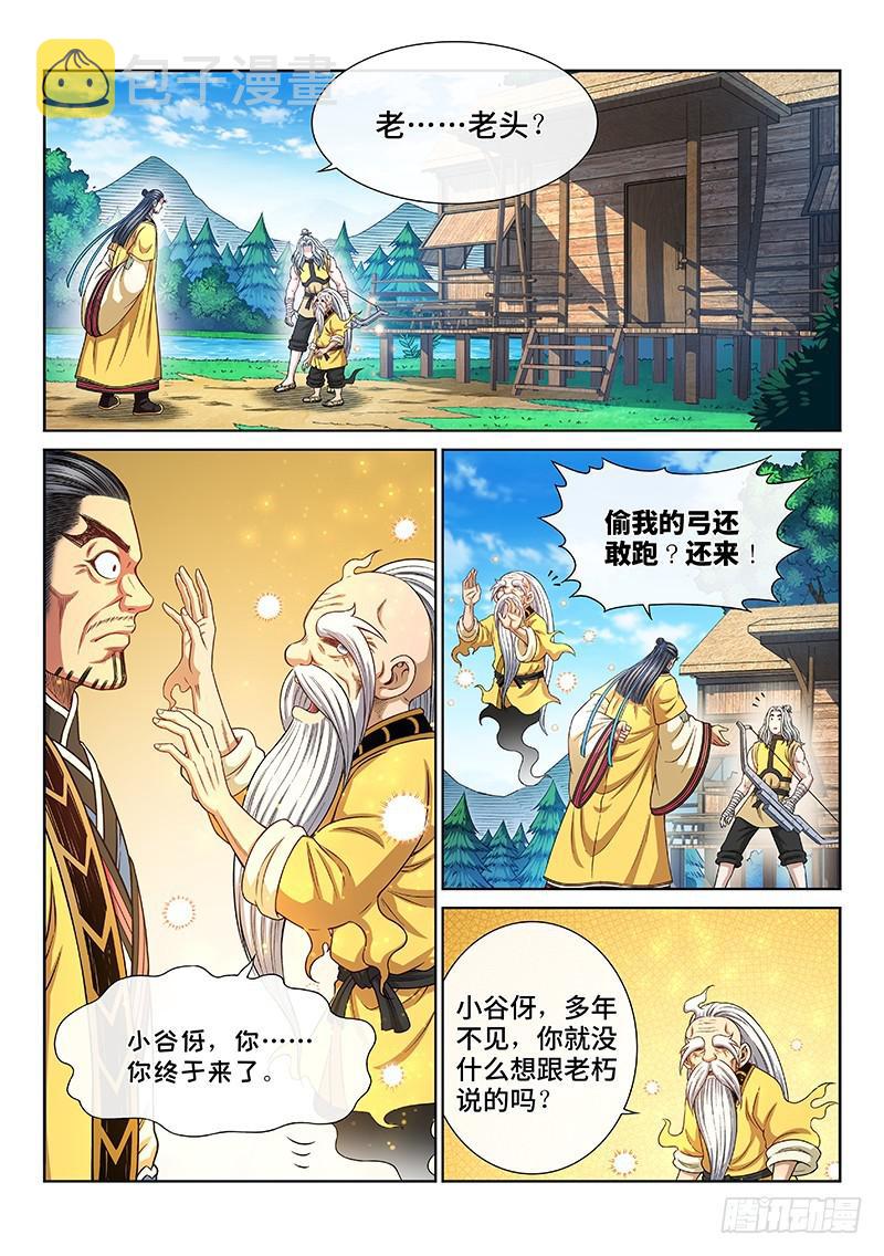 我是大神仙漫画,第二六二话·那个人是……1图