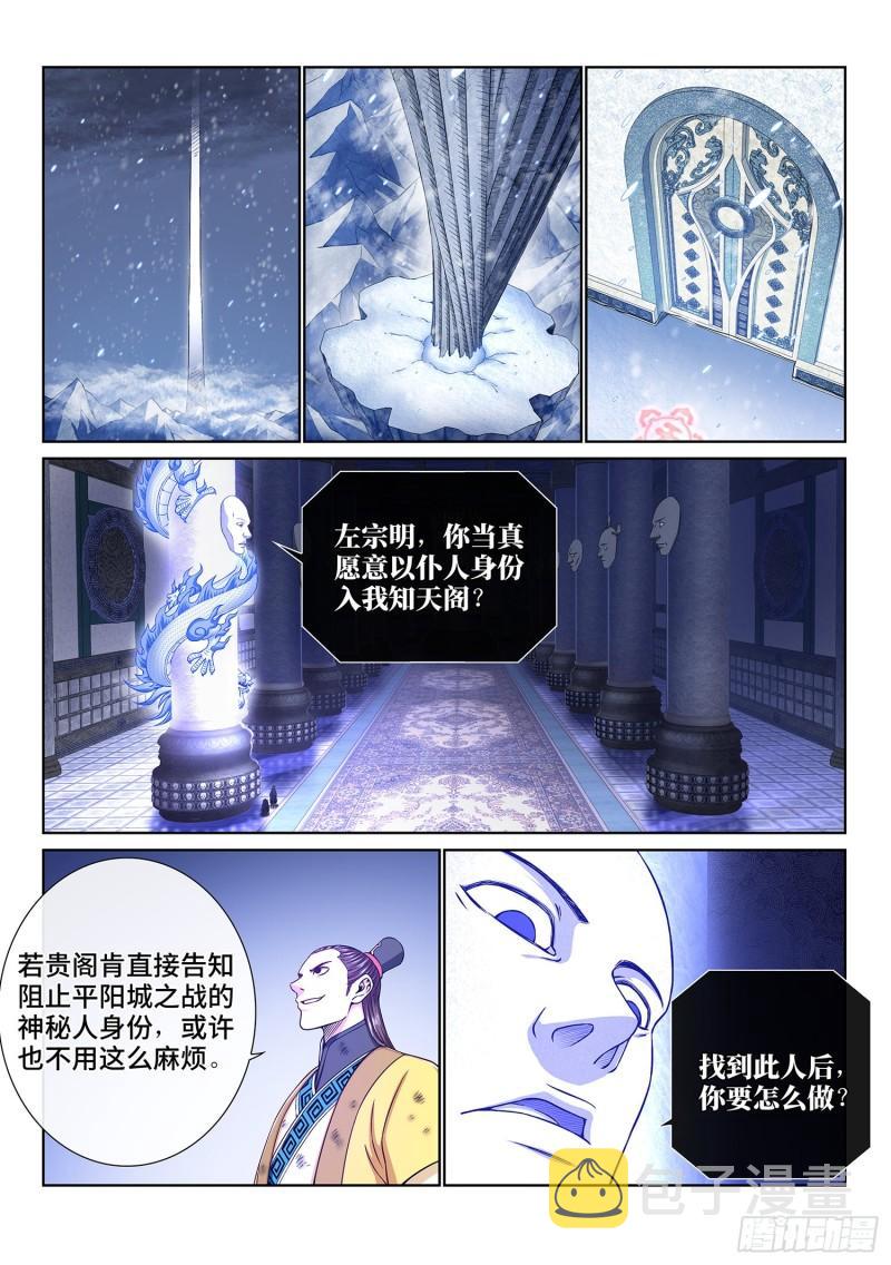 我是大神仙漫画,第三五六话·知天阁（上）2图