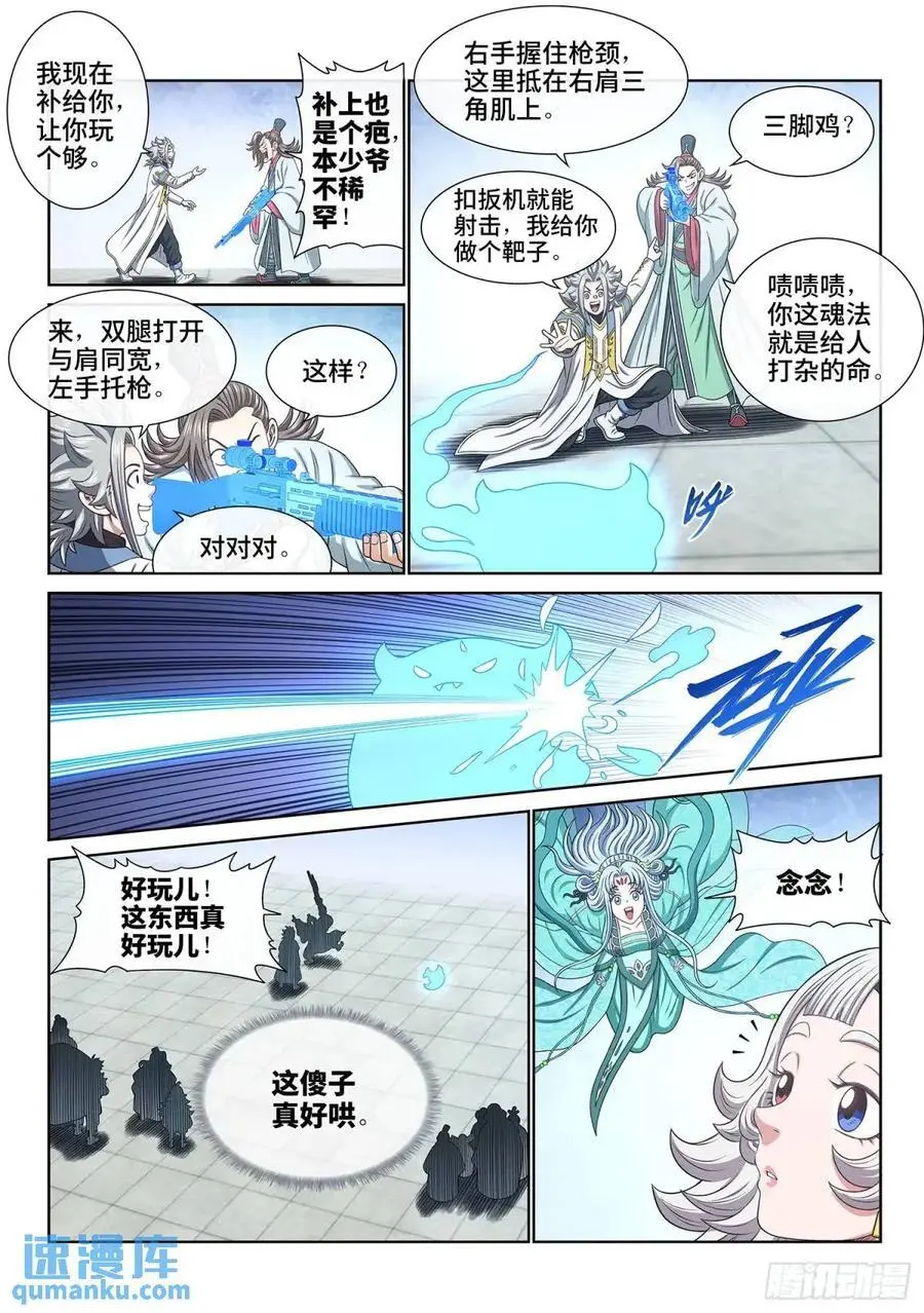我是大神仙小说时江漫画,第六四九话·记 仇2图